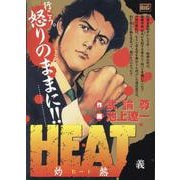 HEAT-灼熱- 7義（My First BIG） [ムックその他]