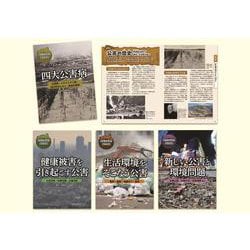 四大公害病と環境問題 [全集叢書]