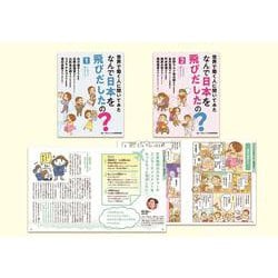世界で働く人に聞いてみた なんで日本を飛びだしたの？ [全集叢書]