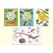 みつけよう・そだてよう ちいさないきもの [全集叢書]