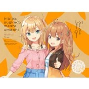 日々は過ぎれど飯うまし 5