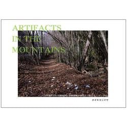 Artifacts in the mountains 初版 [単行本]