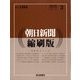 朝日新聞 縮刷版 2025年 03月号 [雑誌]