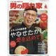 男の隠れ家 2025年 06月号 [雑誌]