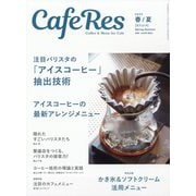 CAFERES 2025年 05月号 [雑誌]