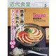 近代食堂 2025年 05月号 [雑誌]