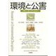 環境と公害 2025年 04月号 [雑誌]
