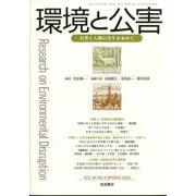 環境と公害 2025年 04月号 [雑誌]