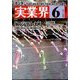 実業界 2025年 06月号 [雑誌]