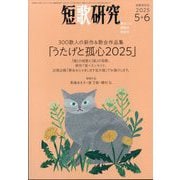 短歌研究 2025年 06月号 [雑誌]