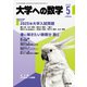 大学への数学 2025年 05月号 [雑誌]