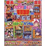 パチスロ必勝ガイド 2025年 06月号 [雑誌]