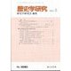 歴史学研究 2025年 05月号 [雑誌]
