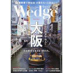 Wedge(ウエッジ) 2025年 05月号 [雑誌]