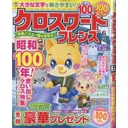 クロスワードフレンズ 2025年 06月号 [雑誌]