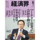 経済界 2025年 06月号 [雑誌]