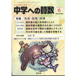 中学への算数 2025年 06月号 [雑誌]