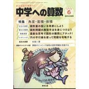 中学への算数 2025年 06月号 [雑誌]