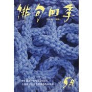 俳句四季 2025年 05月号 [雑誌]