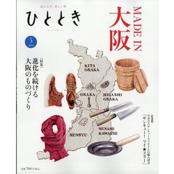 ひととき 2025年 05月号 [雑誌]