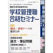 別冊 教職研修 2025年 05月号 [雑誌]