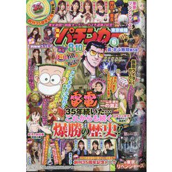 漫画パチンカー 2025年 06月号 [雑誌]
