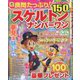 良問たっぷり!スケルトンナンバーワン 2025年 06月号 [雑誌]