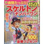 良問たっぷり!スケルトンナンバーワン 2025年 06月号 [雑誌]