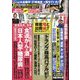 週刊ポスト 2025年 5/2号 [雑誌]