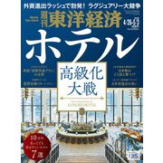 週刊 東洋経済 2025年 5/3号 [雑誌]