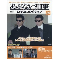 あぶない刑事　DVD 5枚セット あぶない刑事DVDコレクション(No.1～19) セット | 日テレ