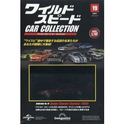 【地域限定版】ワイルドスピード CAR COLLECTION Vol.5 2626529_l.jpg