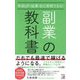 年収UP・起業・自己実現できる!副業の教科書 [単行本]