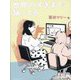世界のすきまで踊ってる [単行本]