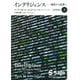 インテリジェンス―機密から政策へ〈上〉 [単行本]
