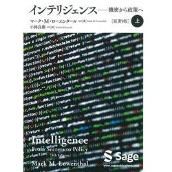 インテリジェンス―機密から政策へ〈上〉 [単行本]