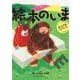 絵本のいま 絵本作家2025-26 [ムックその他]