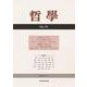 哲学　第76号－カント生誕三〇〇年／人工知能と人類の未来 [単行本]