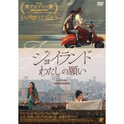 ジョイランド わたしの願い [DVD]