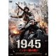 1945 イッター城の戦い [DVD]
