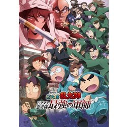 ヨドバシ.com - 劇場版 忍たま乱太郎 ドクタケ忍者隊最強の軍師