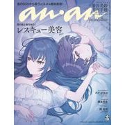 anan増刊  2025年 5/21号 [雑誌]