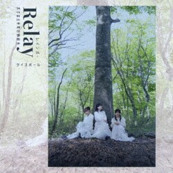 ライスボール／Relay/ボクは土手町の時計台/レインボー