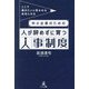 中小企業のための人が辞めずに育つ人事制度―ここで働きたいと言われる会社になる [単行本]