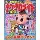 もっと解きたい！ナンクロメイト特選100問 Vol.26（SUN-MAGAZINE MOOK） [ムックその他]