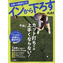 インから下ろす（プレジデントムック） [ムックその他]