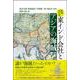 増補改訂版 東インド会社とアジアの海賊 [単行本]