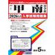 甲南中学校 2026年春受験用（兵庫県国立・公立・私立中学校入学試験問題集 7） [全集叢書]