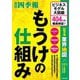 もうけの仕組み―ビジネスモデル大図鑑 404社を徹底検証! [単行本]