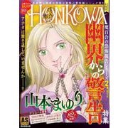 霊障ファイル 幽界からの警告特集（ASスペシャル） [コミック]